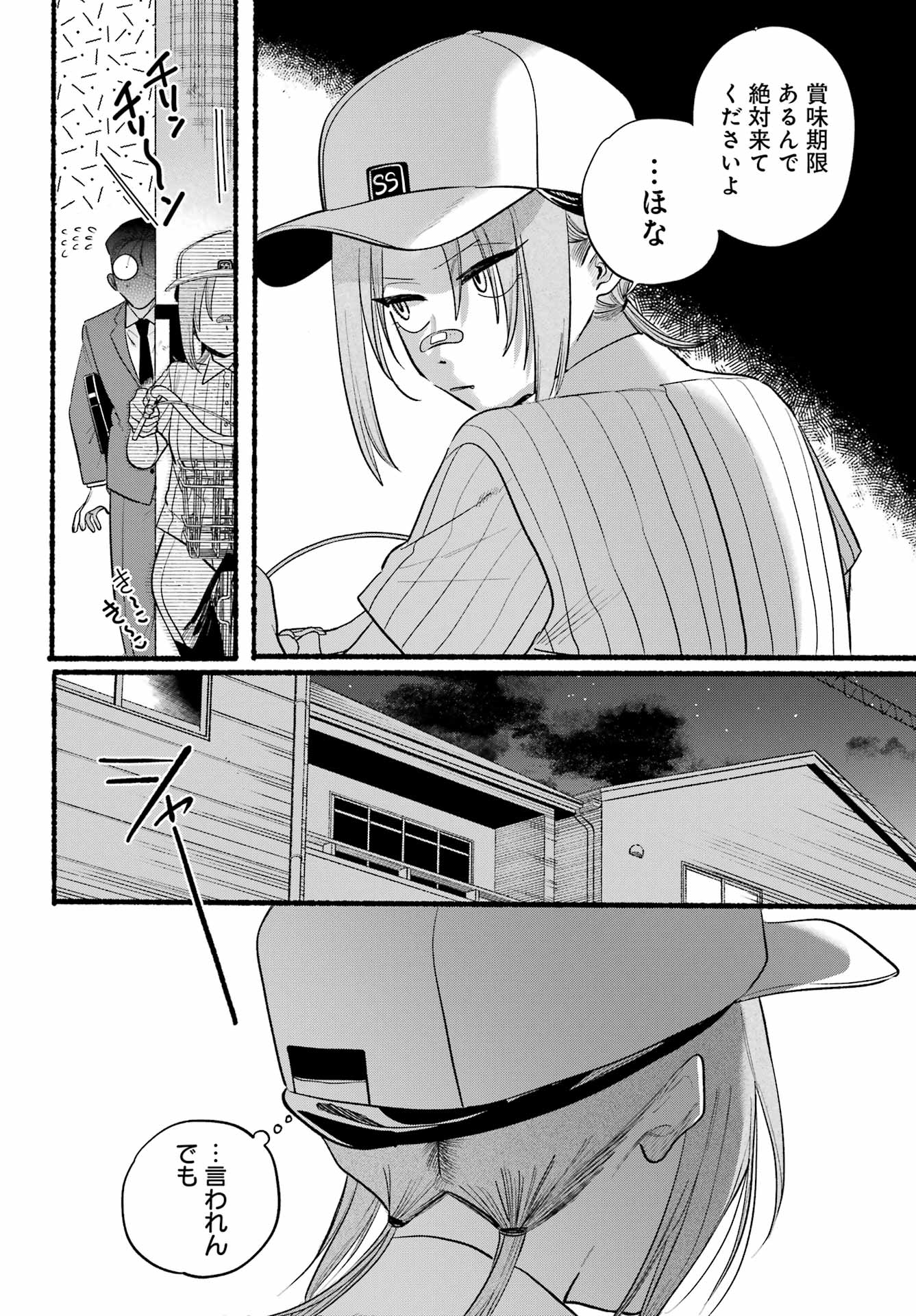 Supermarket No Ura De Yani Suu Futari - Chapter 45 - Page 19